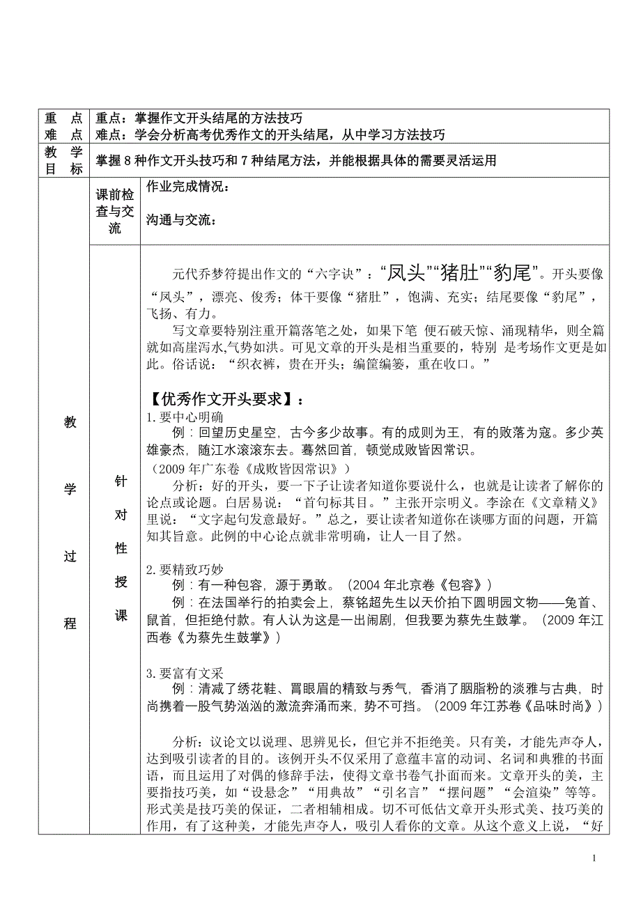 高考作文开头结尾专项训练_第1页