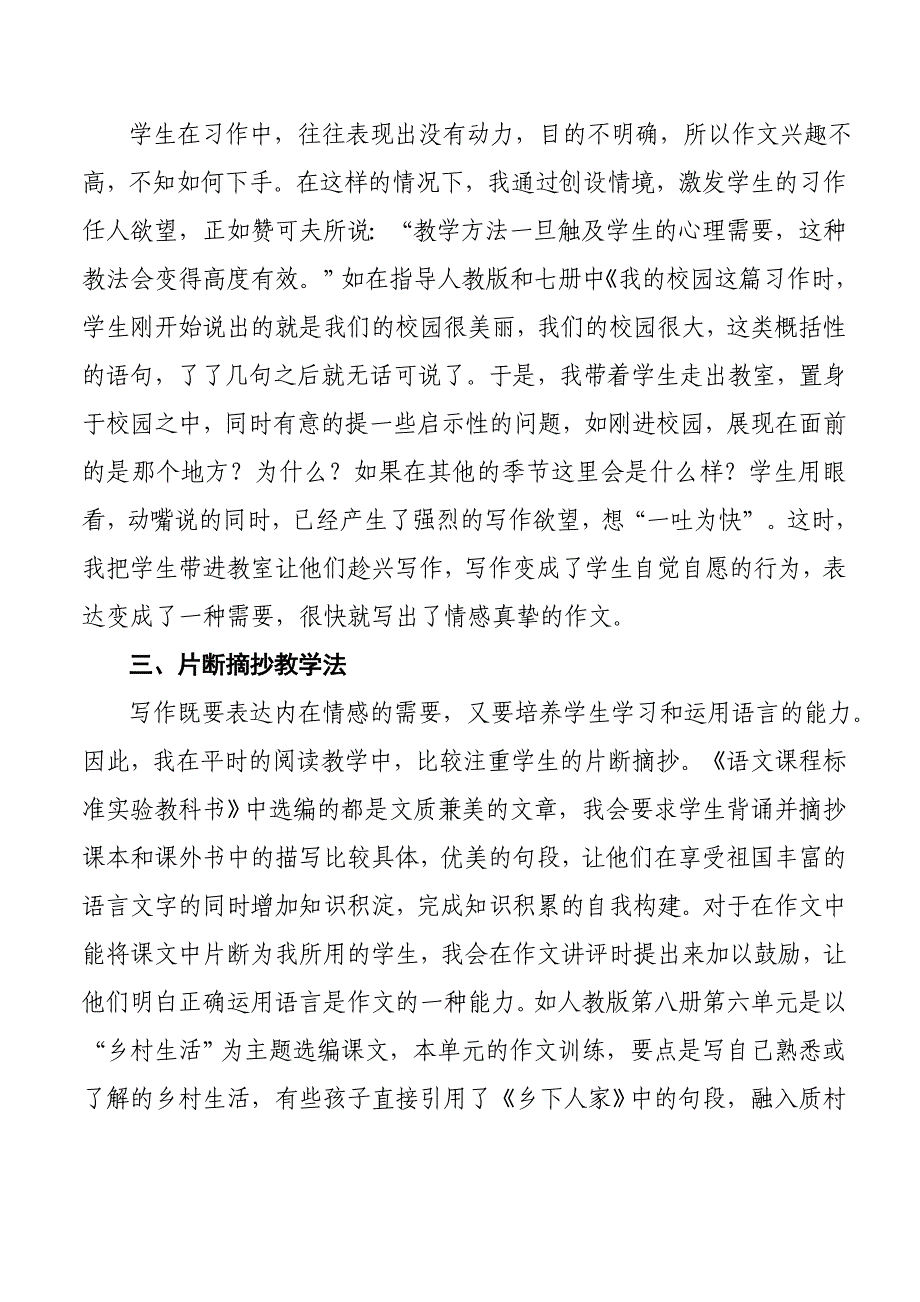 谈新课标下的五种作文教学法_第2页