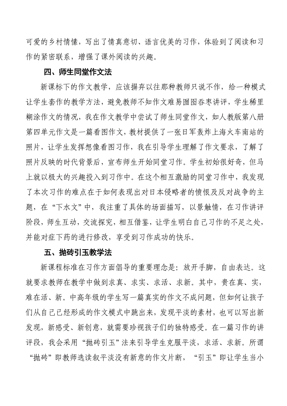 谈新课标下的五种作文教学法_第3页