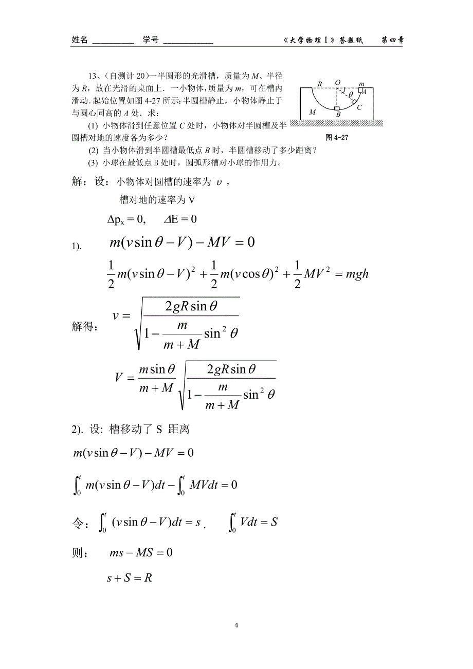 大学物理04第四章功与能.作业题与答案._第4页