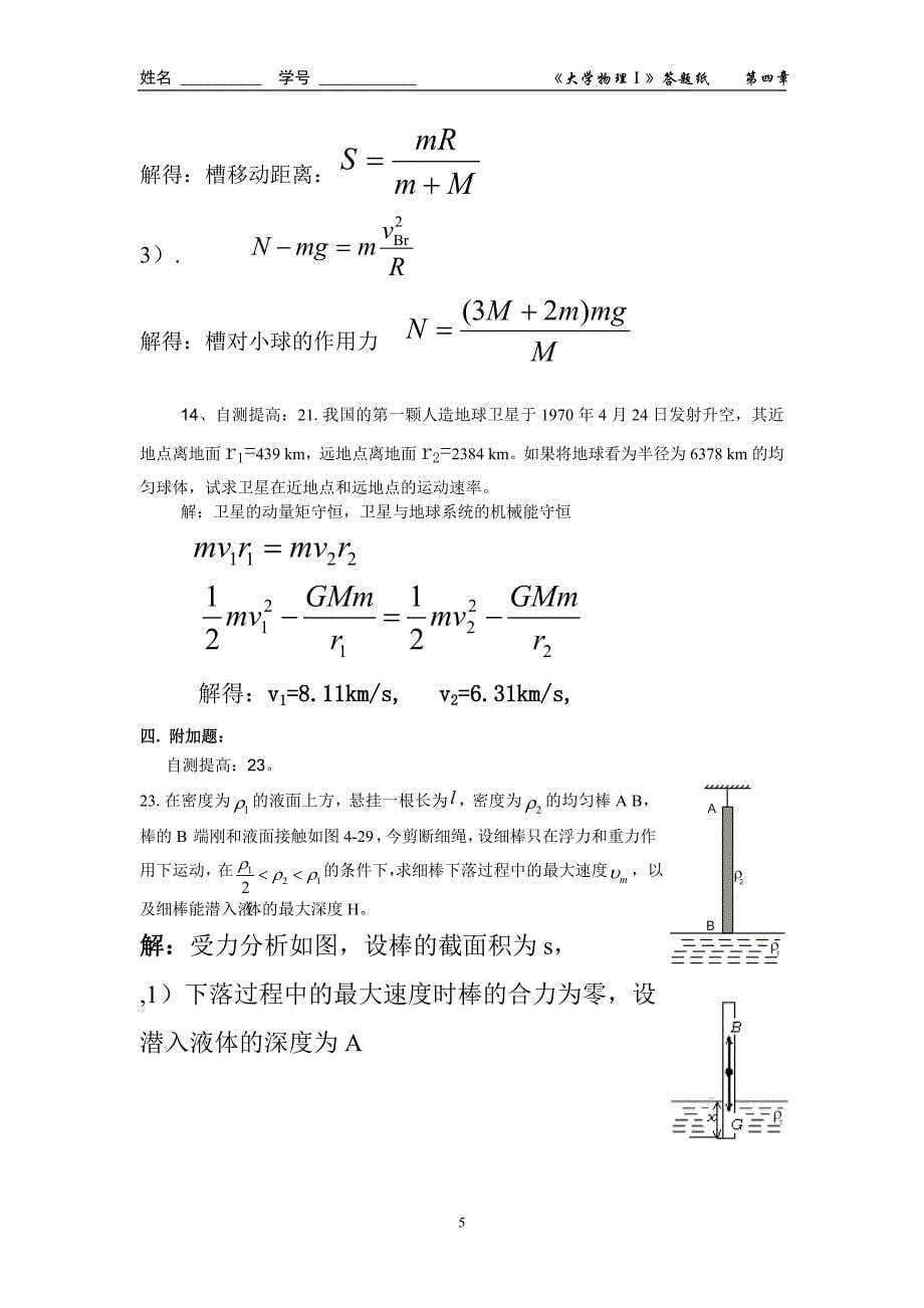 大学物理04第四章功与能.作业题与答案._第5页