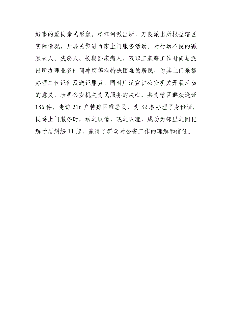 三访三评活动简报上报市局_第3页