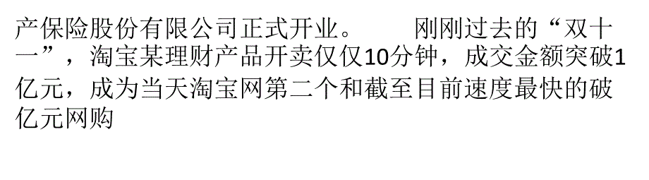 互联网金融“让人欢喜让人愁”  火爆与风险并存_第4页