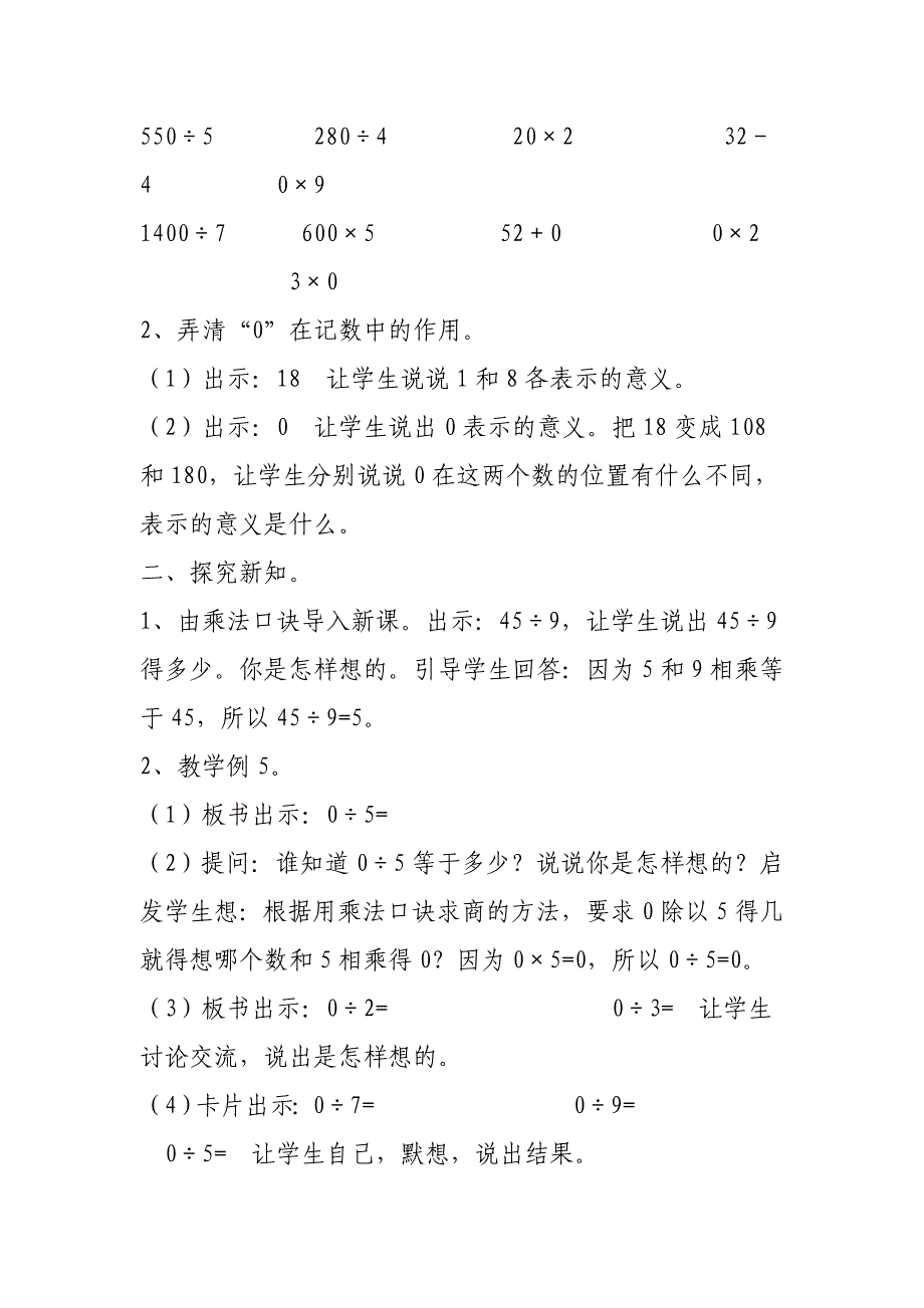 教学设计《商中间有的除法》_第2页