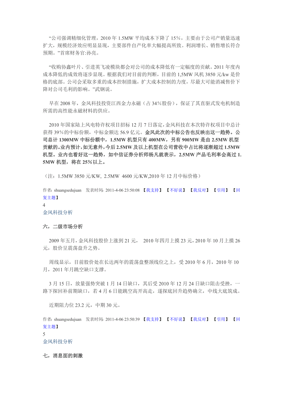 金风科技分析_第4页