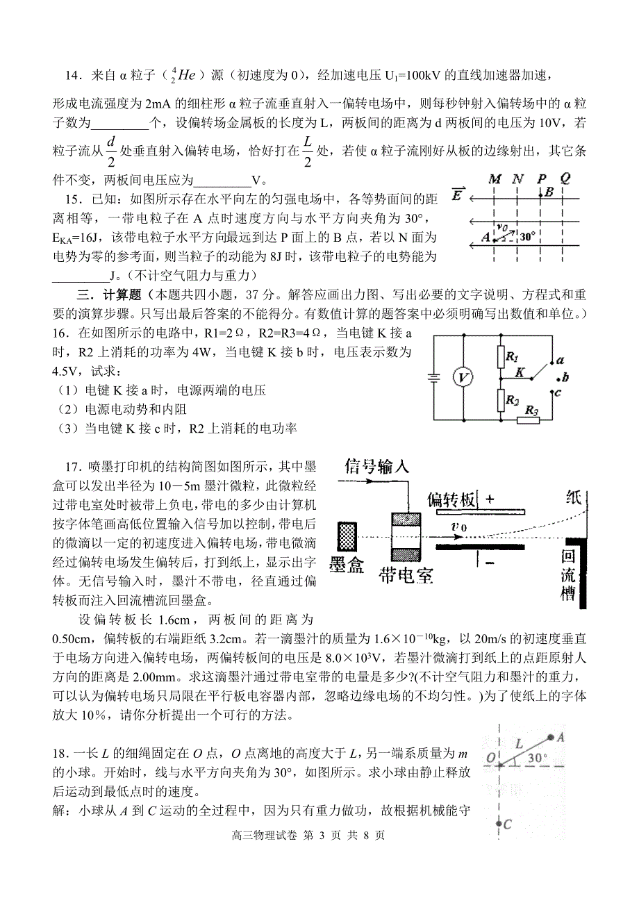 2006-2007学年高三第二次月考_第3页