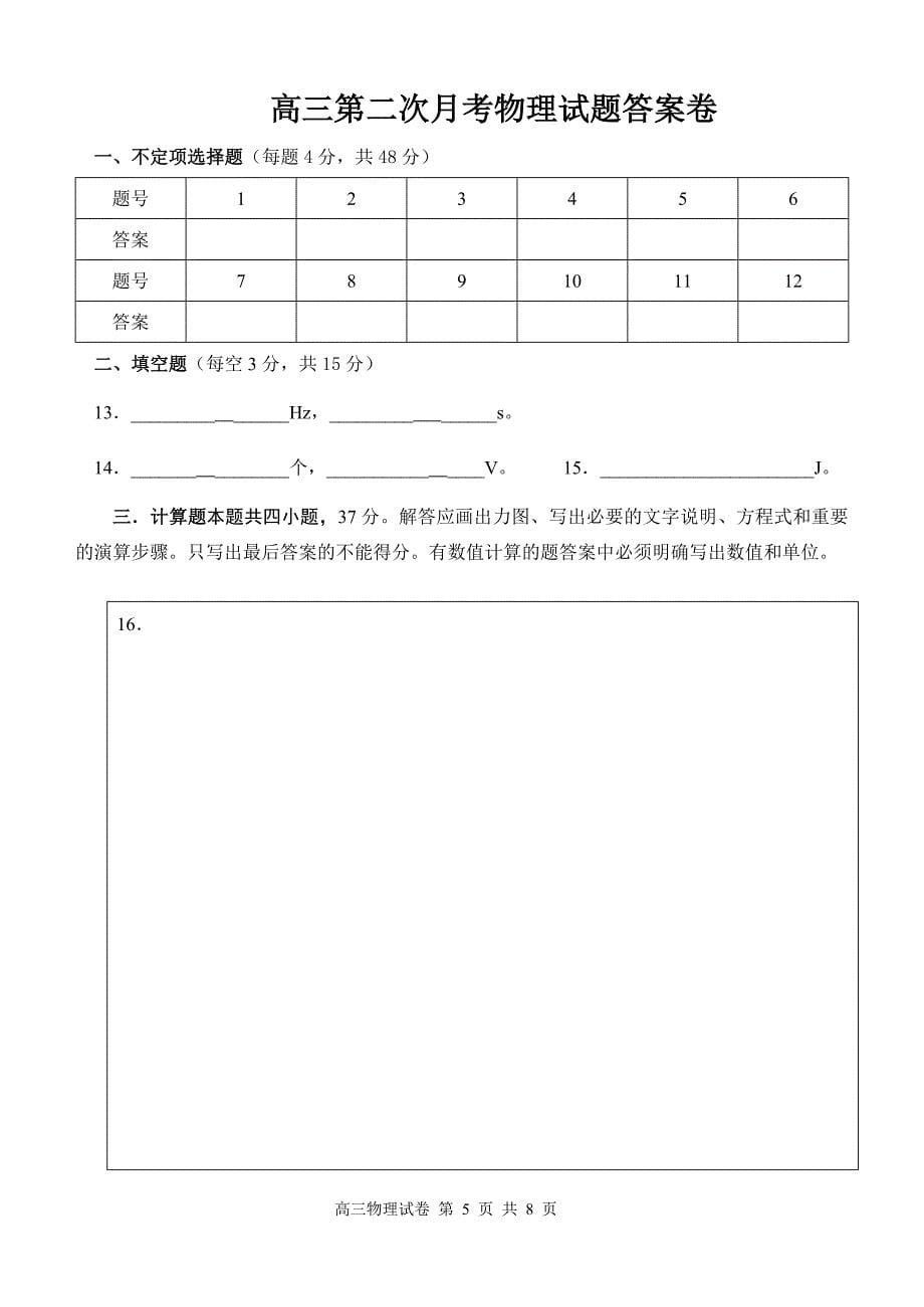 2006-2007学年高三第二次月考_第5页