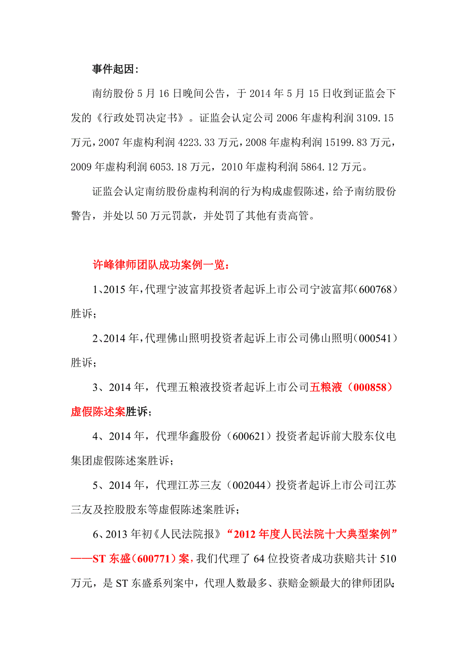 第二批投资者诉南纺股份虚假陈述案已于15年3月11日开庭_第2页