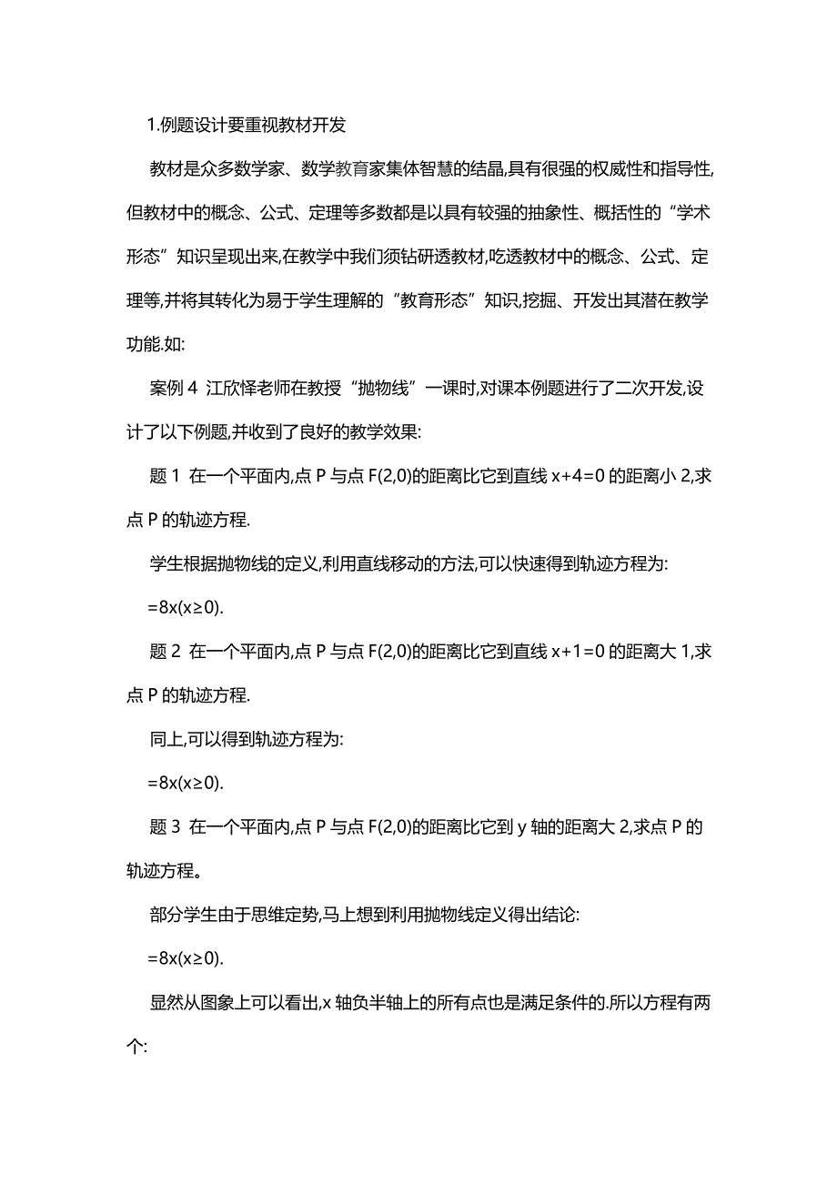 谈概念教学中例题设计的常见误区和策略解决_第4页