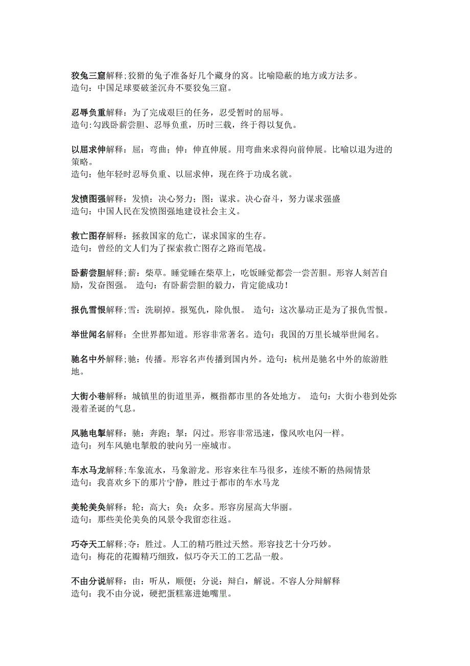 苏教版三年级上册课后成语解释及造句-紧凑型直接打印版_第3页