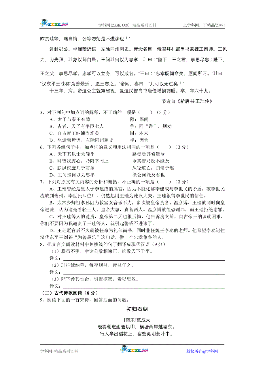 江苏省南通四县市2008届高三联考语文试题及参考答案(2008.2)_第3页