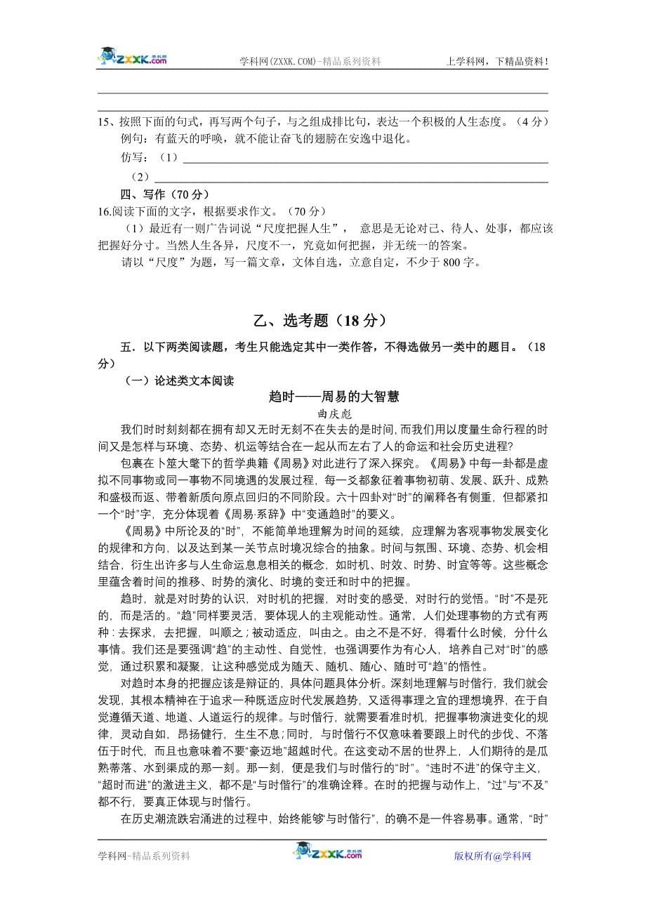 江苏省南通四县市2008届高三联考语文试题及参考答案(2008.2)_第5页