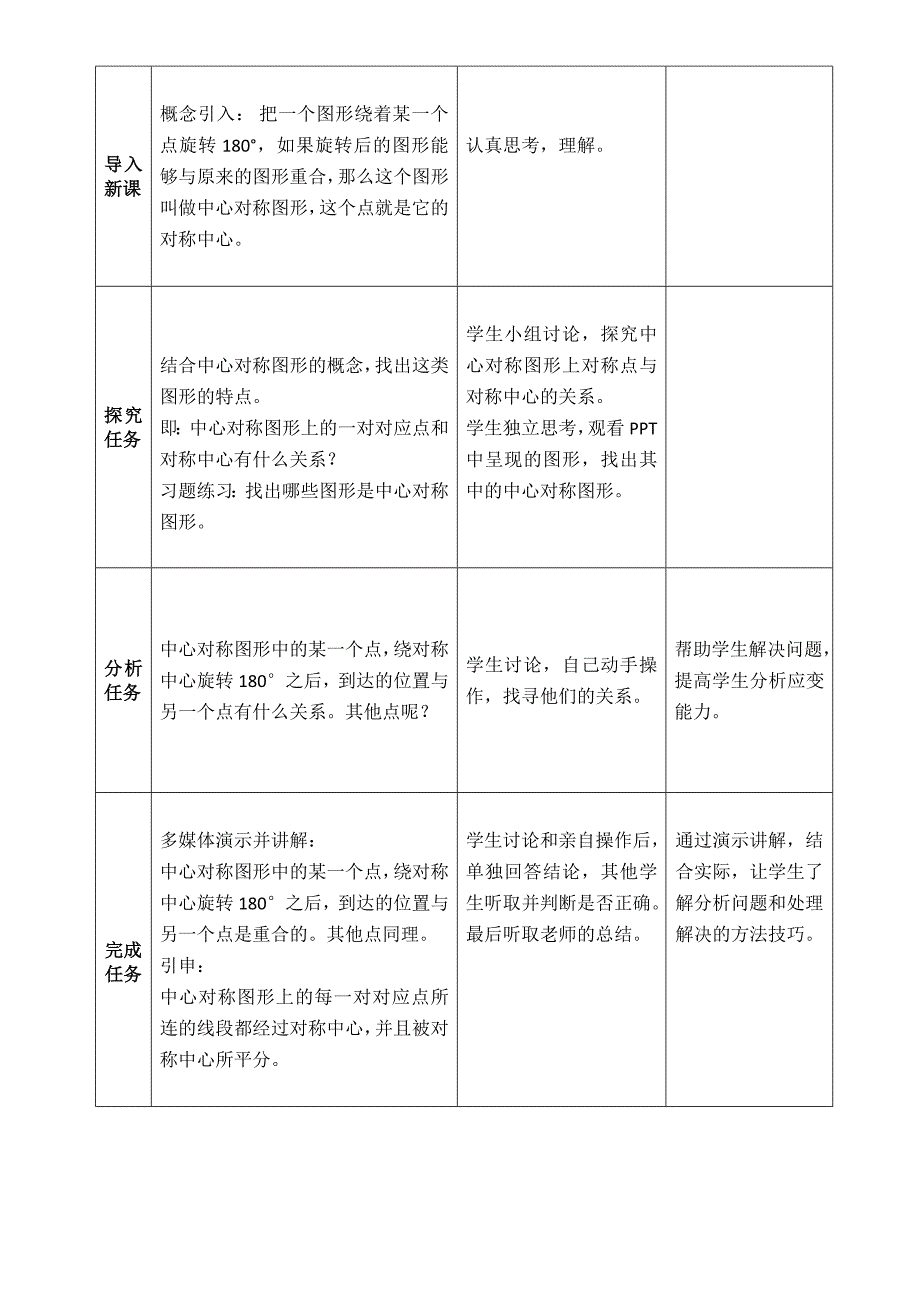 中心对称图形教学设计_第2页