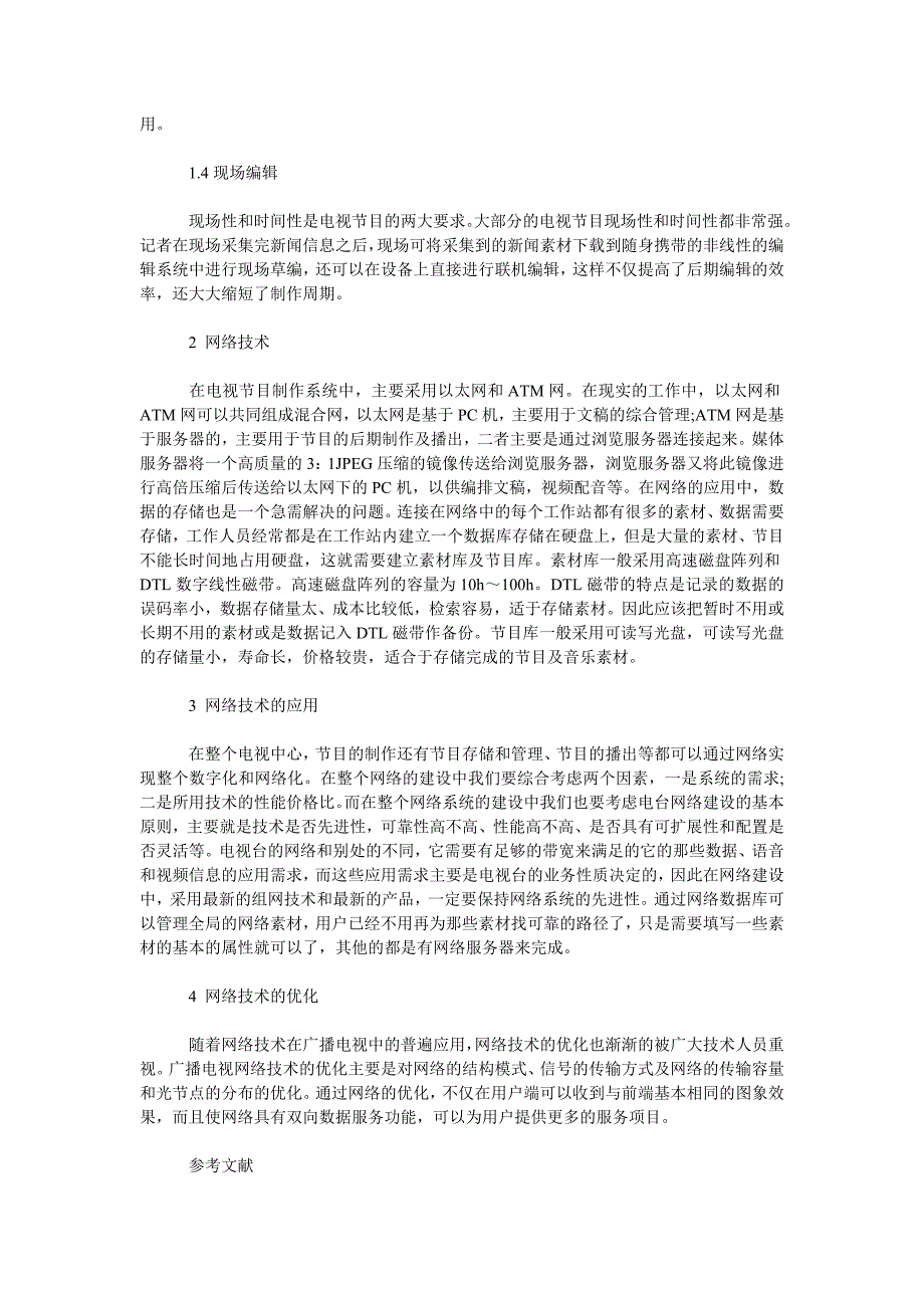 浅谈广播电视中的网络技术的应用及优化_第2页