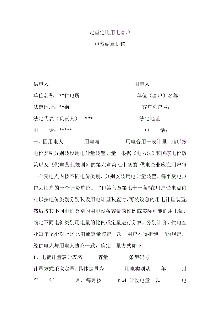 定必定两协议_第1页