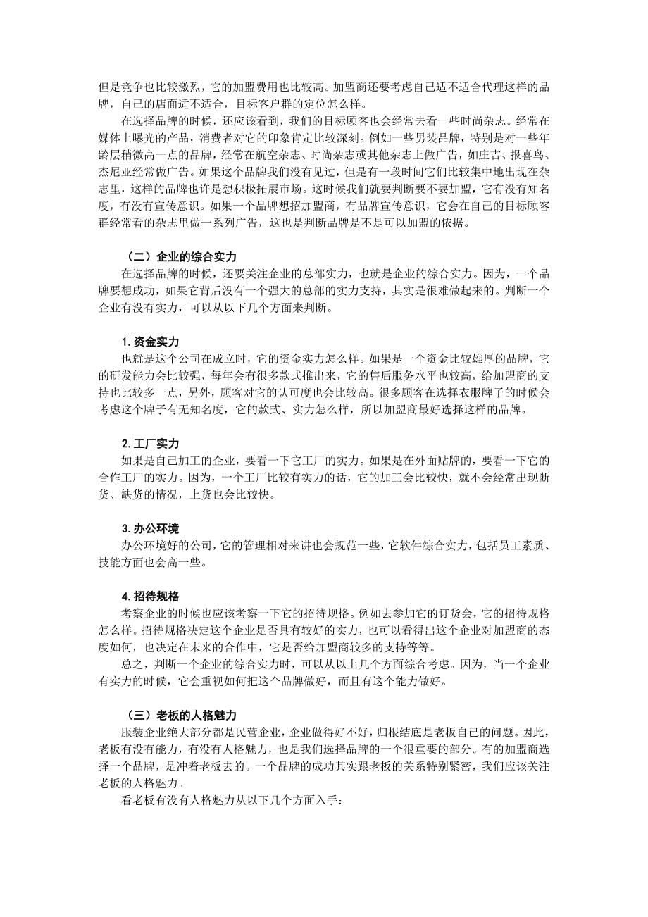 突围--服装加盟商如何做大做强_第5页