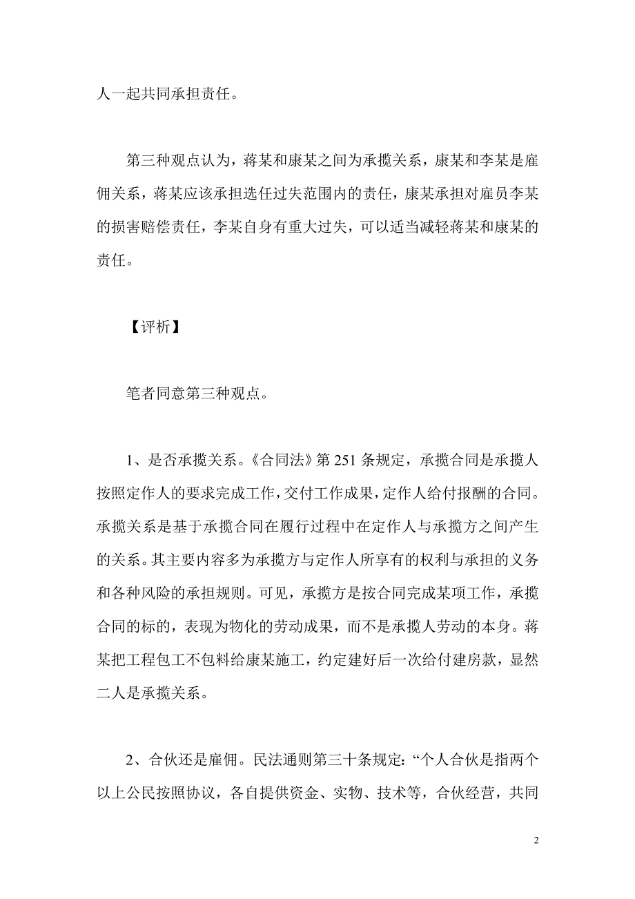 农村建房伤害事故中责任如何分担_第2页