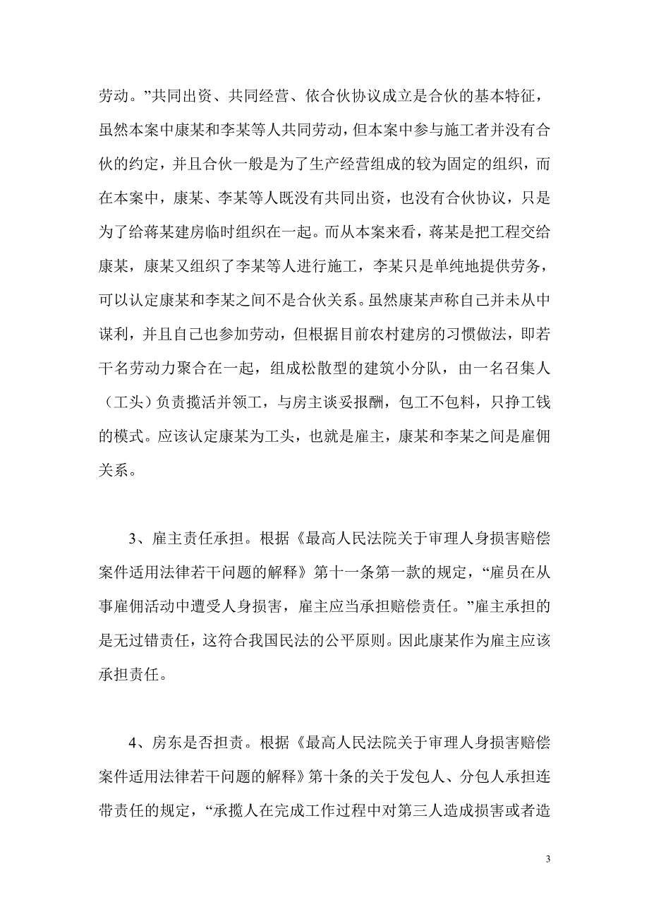 农村建房伤害事故中责任如何分担_第3页