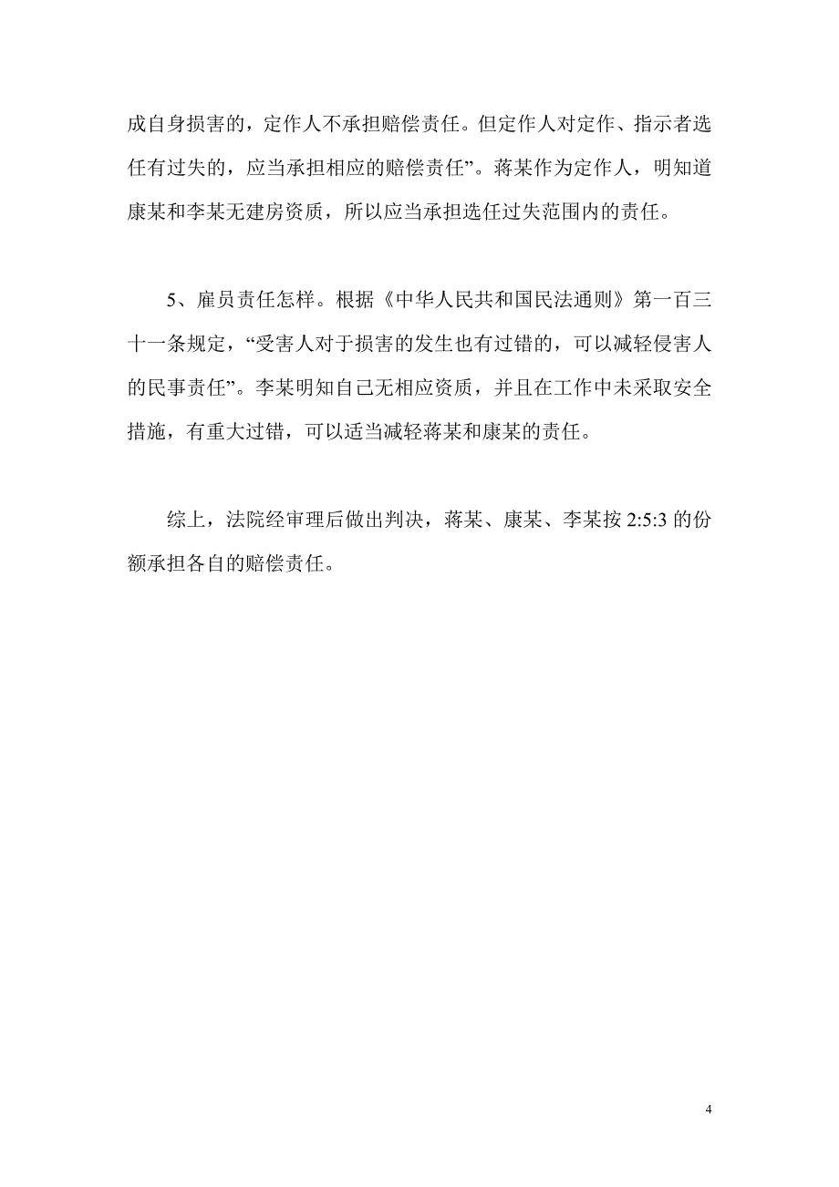 农村建房伤害事故中责任如何分担_第4页