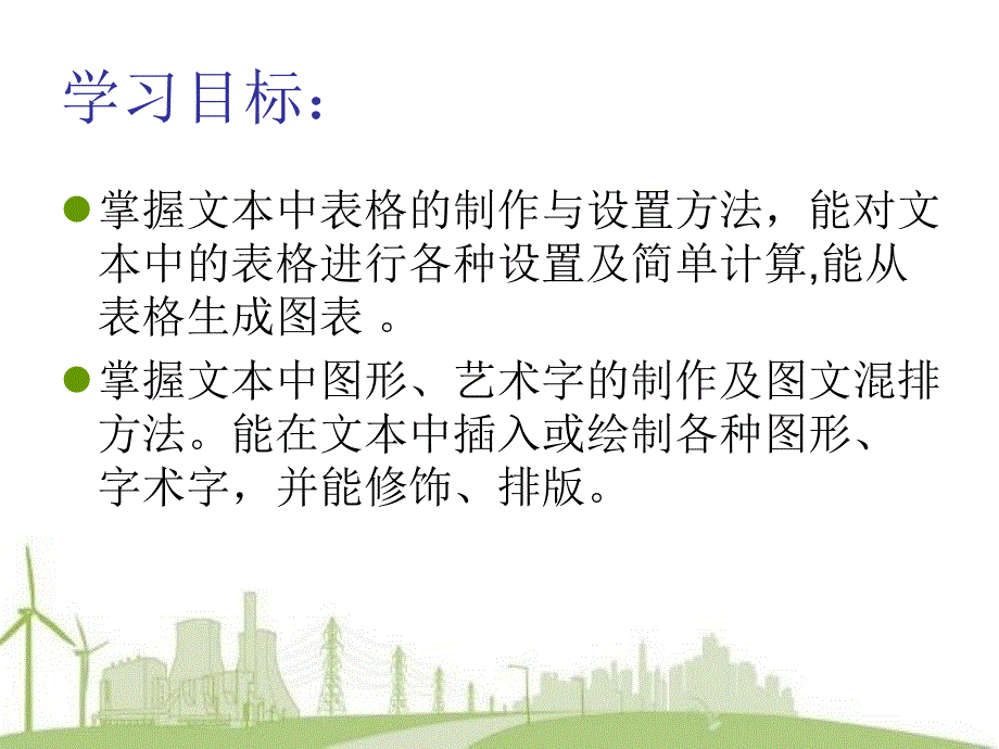 Word投标书中的表格与图形_第3页