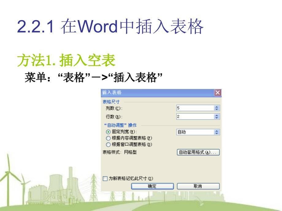 Word投标书中的表格与图形_第5页