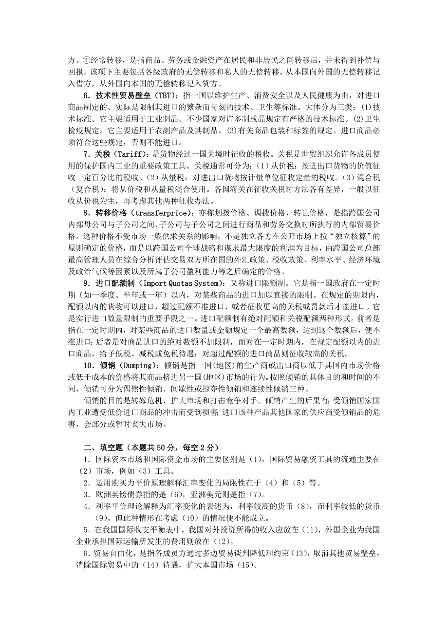 北京航空航天大学国际贸易基础2003年考研真题答案(红色需修改蓝色未做)_第4页