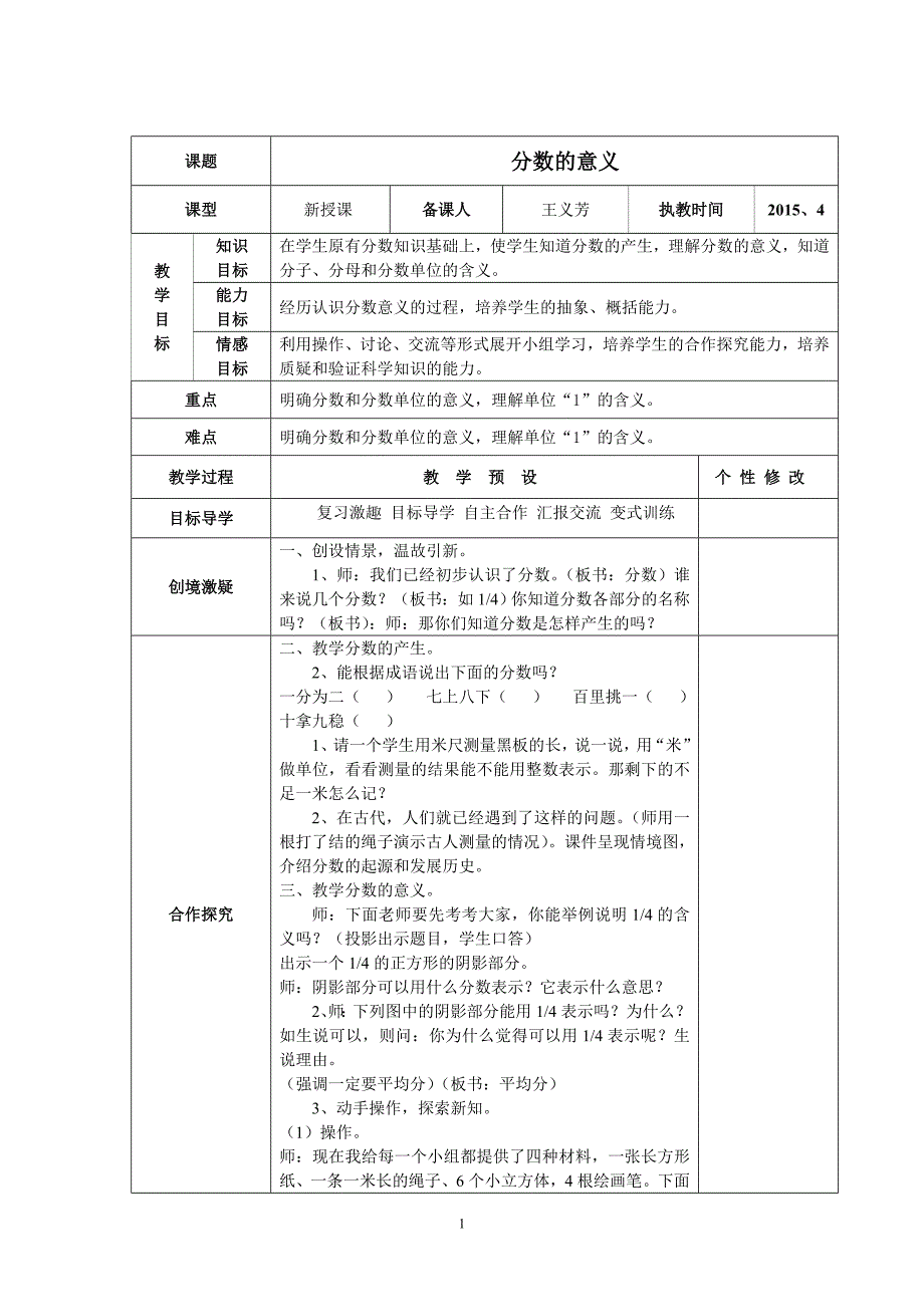 2015年新审定人教版五年级数学下册第4单元“分数的意义与性质”教学的的设计_第1页