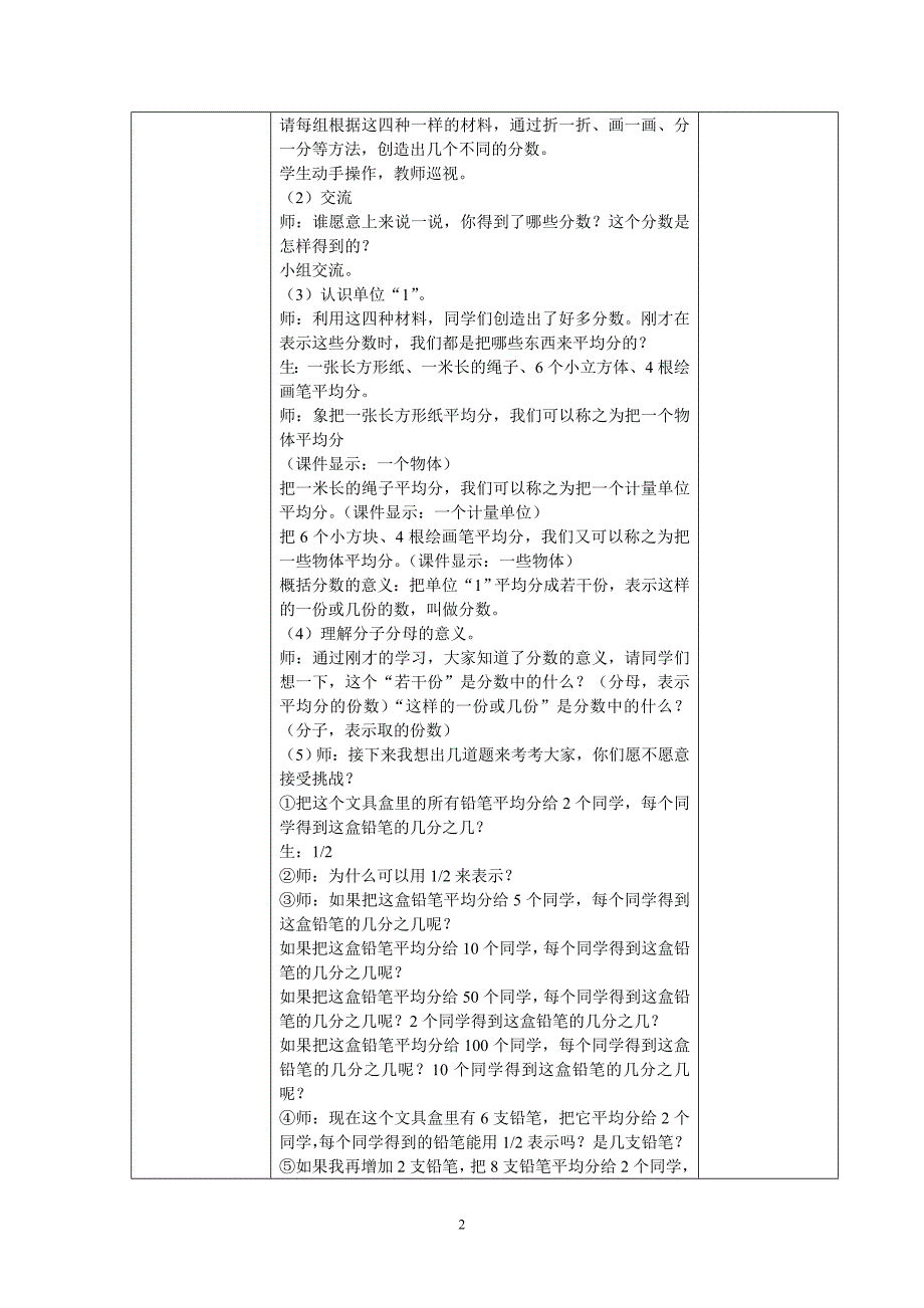 2015年新审定人教版五年级数学下册第4单元“分数的意义与性质”教学的的设计_第2页