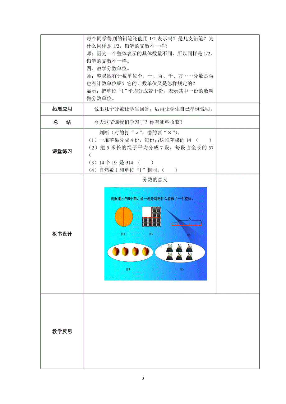 2015年新审定人教版五年级数学下册第4单元“分数的意义与性质”教学的的设计_第3页