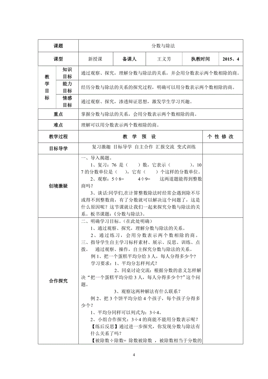 2015年新审定人教版五年级数学下册第4单元“分数的意义与性质”教学的的设计_第4页