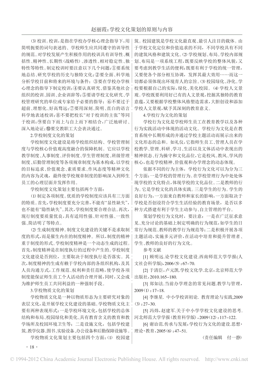 学校文化策划的原则与内容_第2页