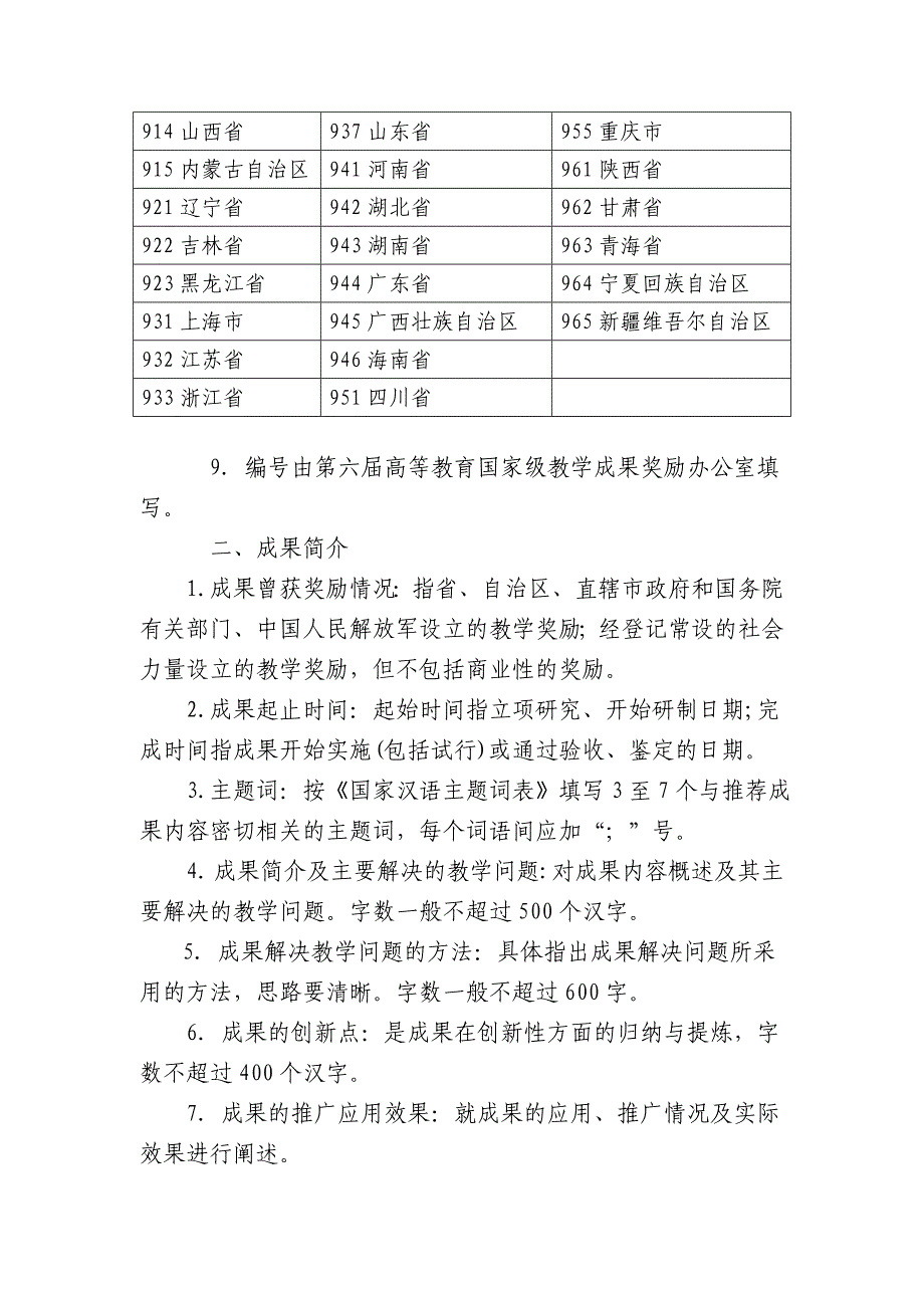 国家级教学成果奖推荐书填报事宜的说明_第3页