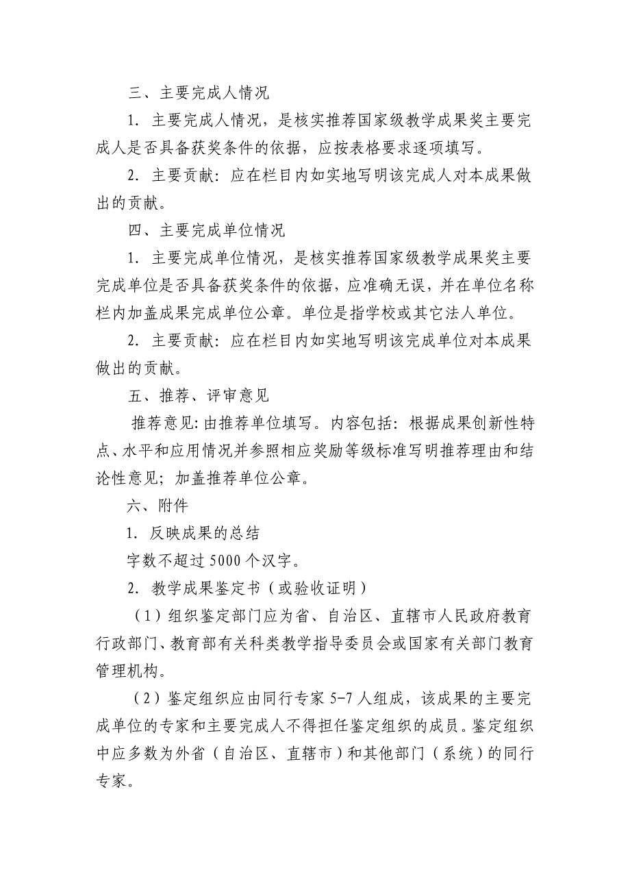 国家级教学成果奖推荐书填报事宜的说明_第4页