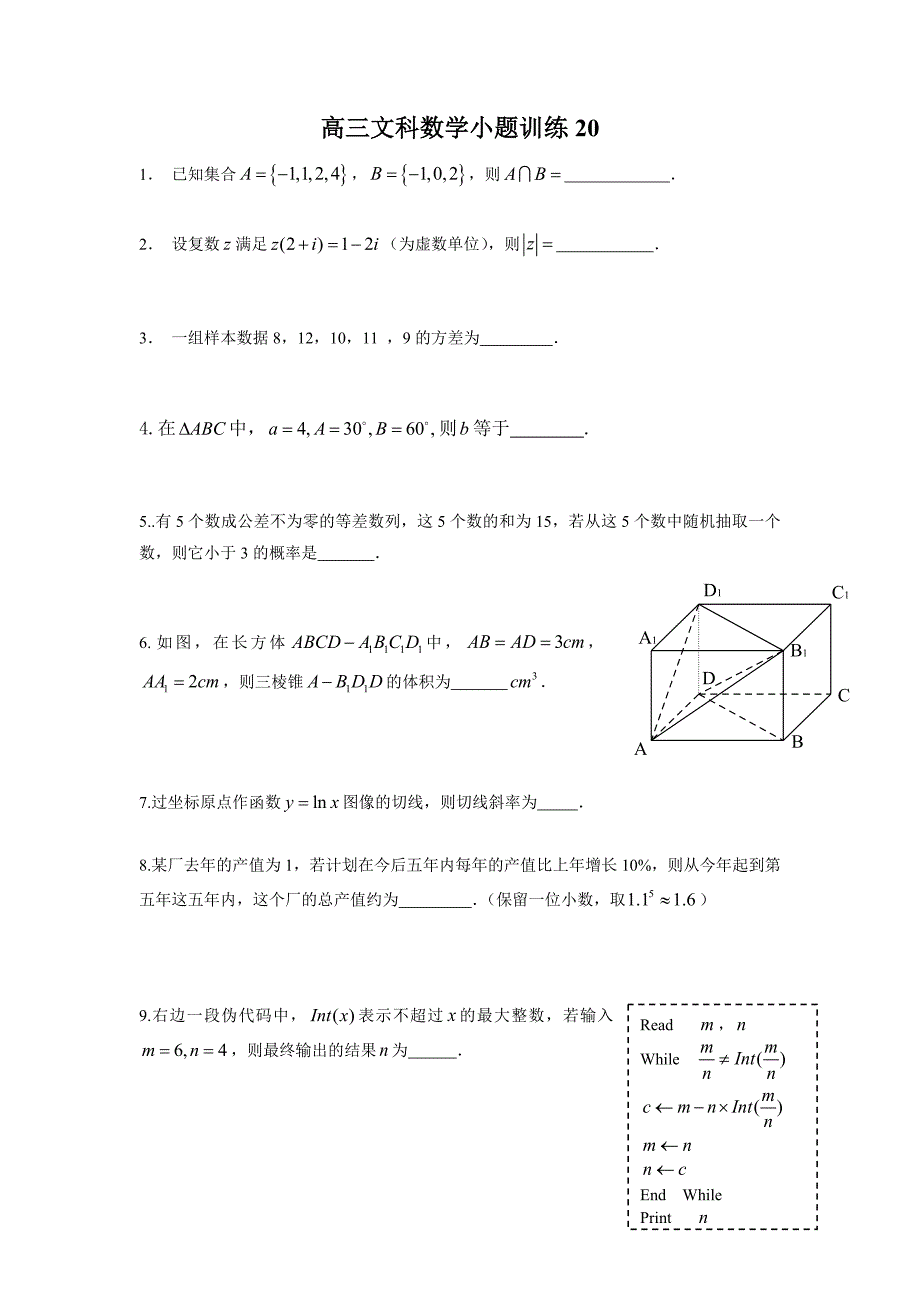 高三文科数学小题训练20_第1页