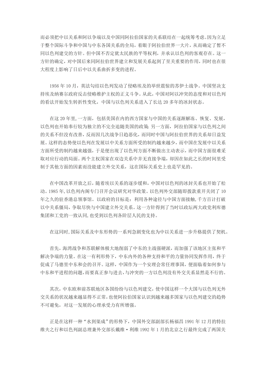 以色列在中东第一个承认新中国但43年后才建交_第2页