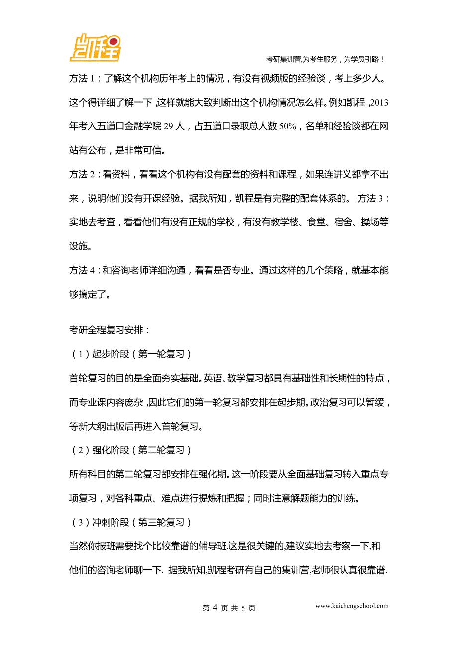 北大经院金融硕士考研辅导班考研成功的奥妙指点_第4页