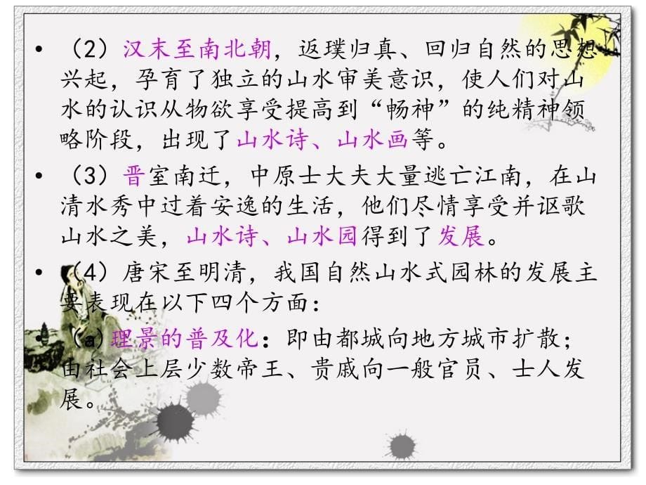 浅谈中国传统园林-吕文文_第5页