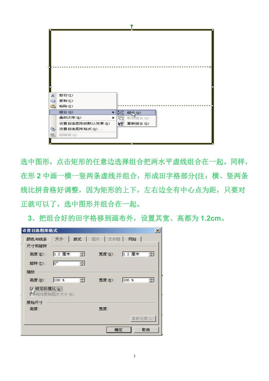 用word2003表格快速制作拼音田字格的方法_第3页