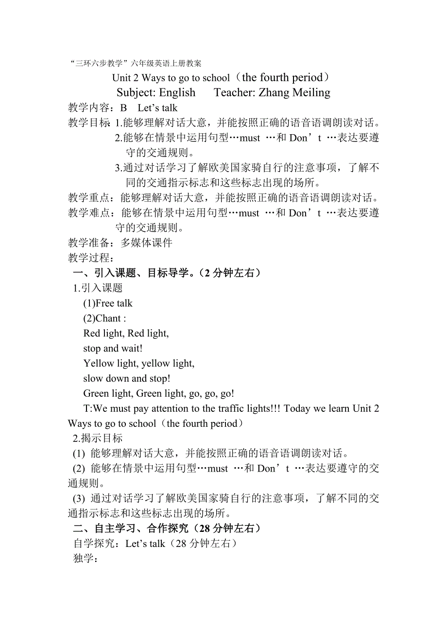 六年级上二单元三课时教案_第1页