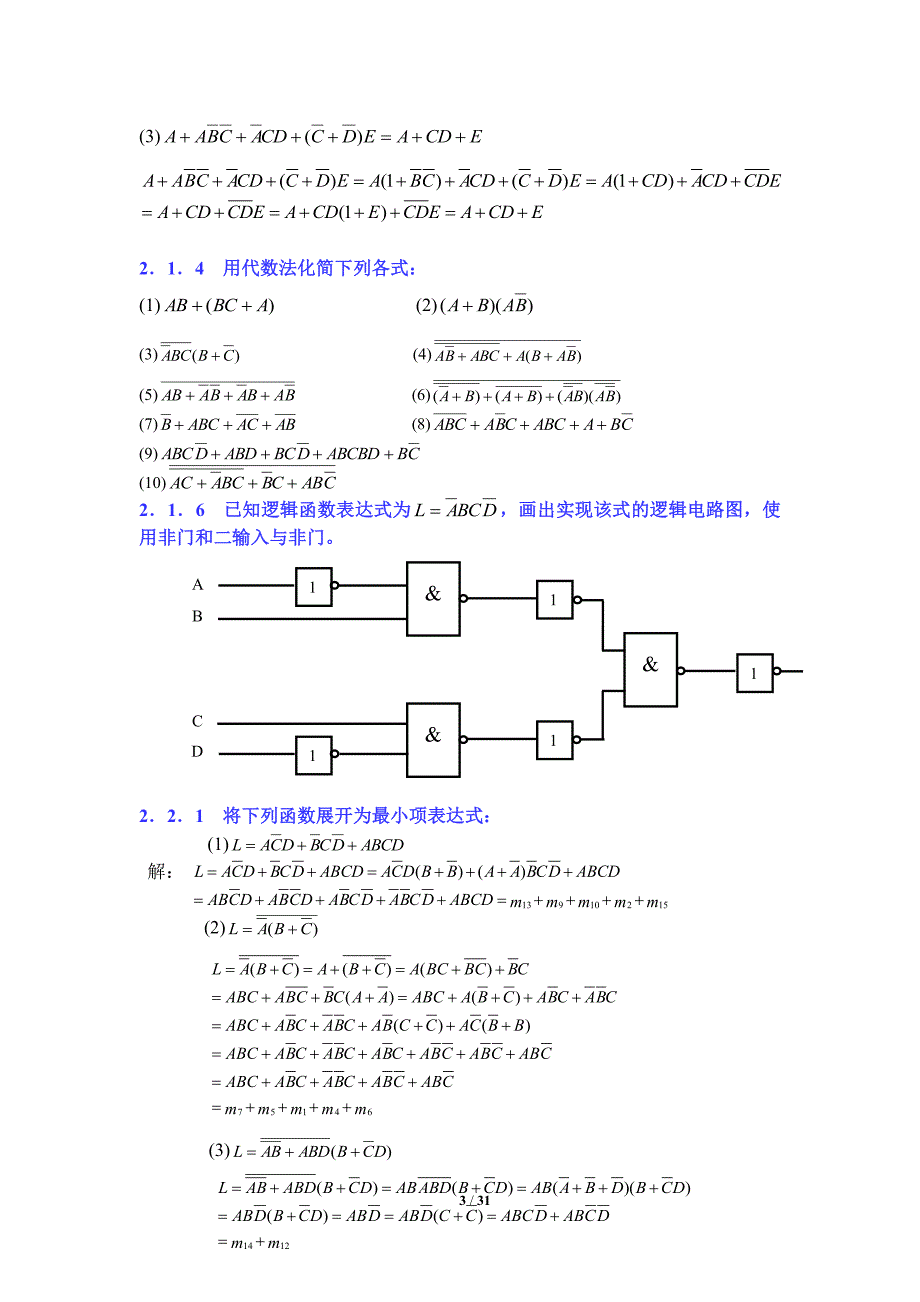 数电第五版 部分课后答案(清晰pdf康光华主编)_第3页