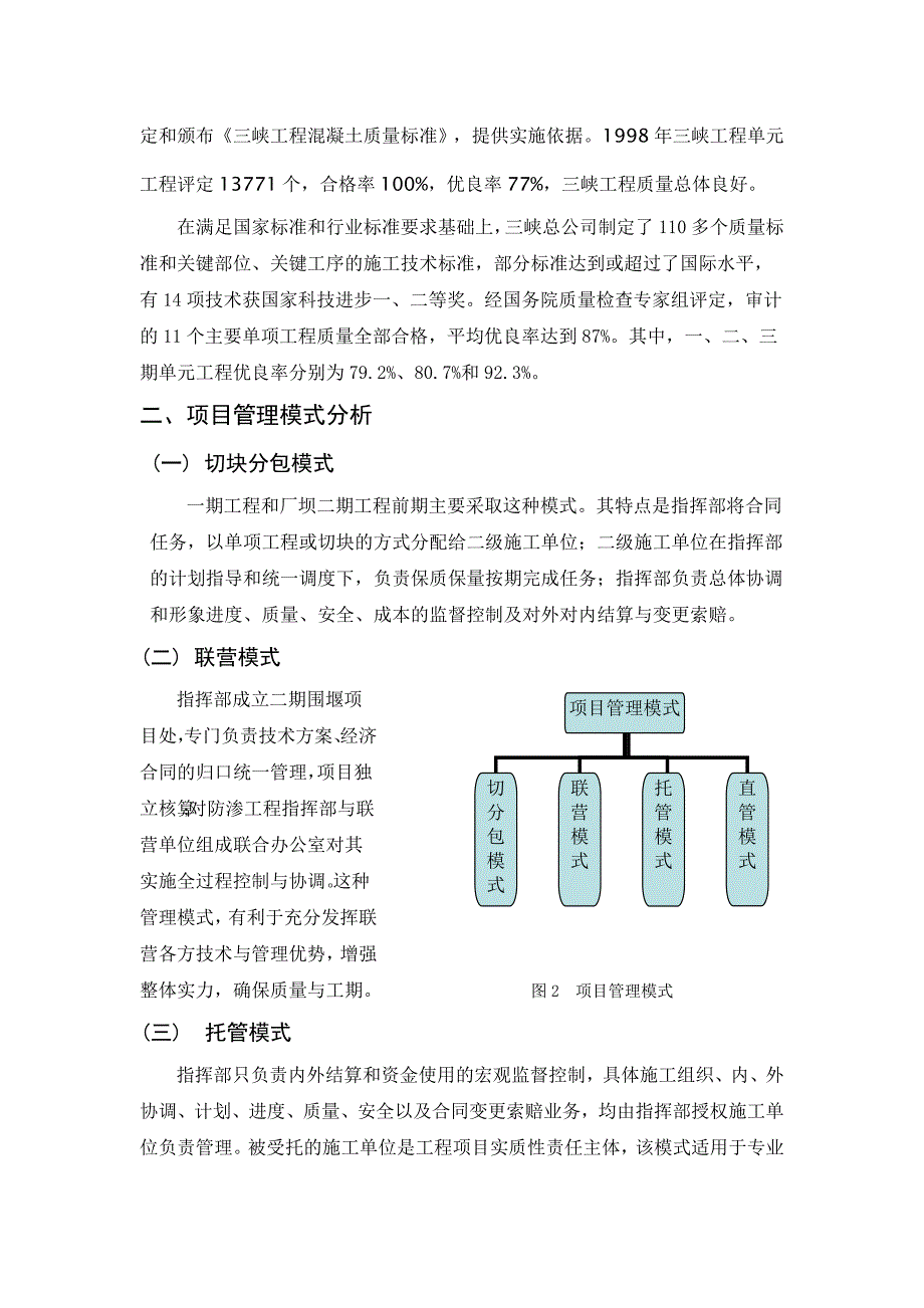 【2017年整理】关注三峡工程建设  拓展工程管理知识_第4页