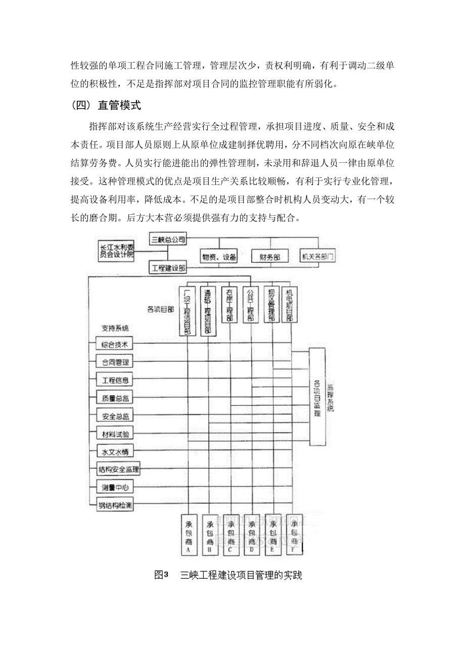 【2017年整理】关注三峡工程建设  拓展工程管理知识_第5页