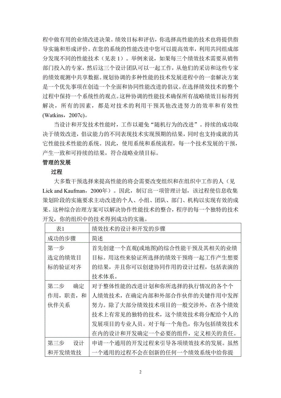 基于绩效的教学设计框架研究_第2页