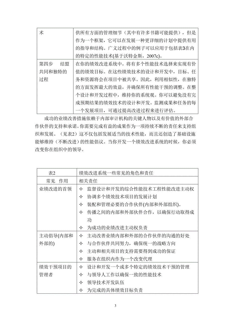 基于绩效的教学设计框架研究_第3页