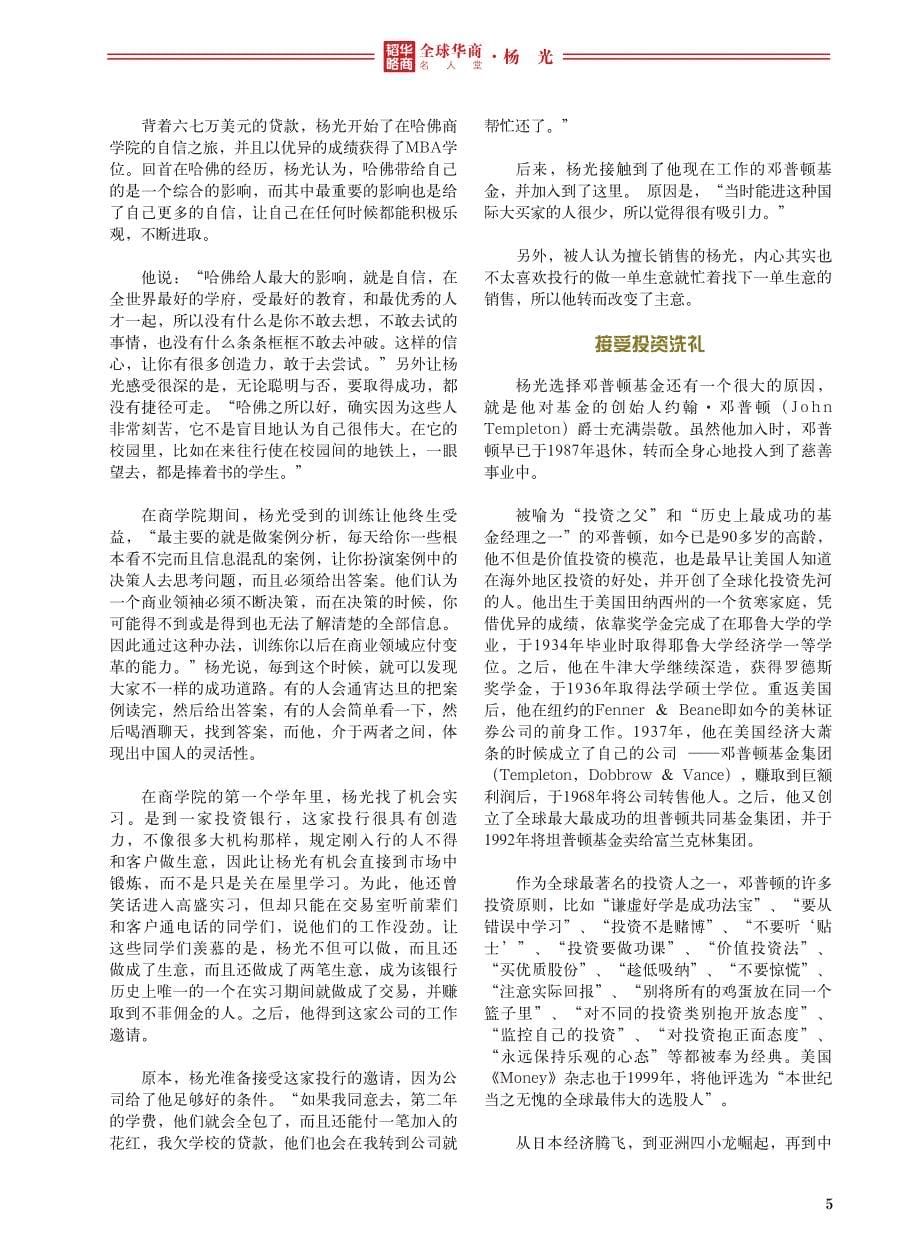 全球华商名人堂——杨光_第5页