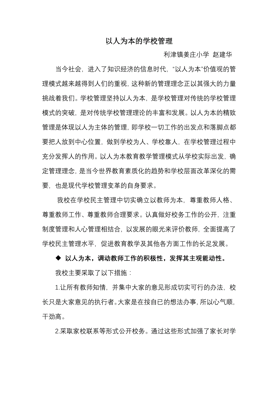 以人为本的学校管理(姜庄小学)_第2页