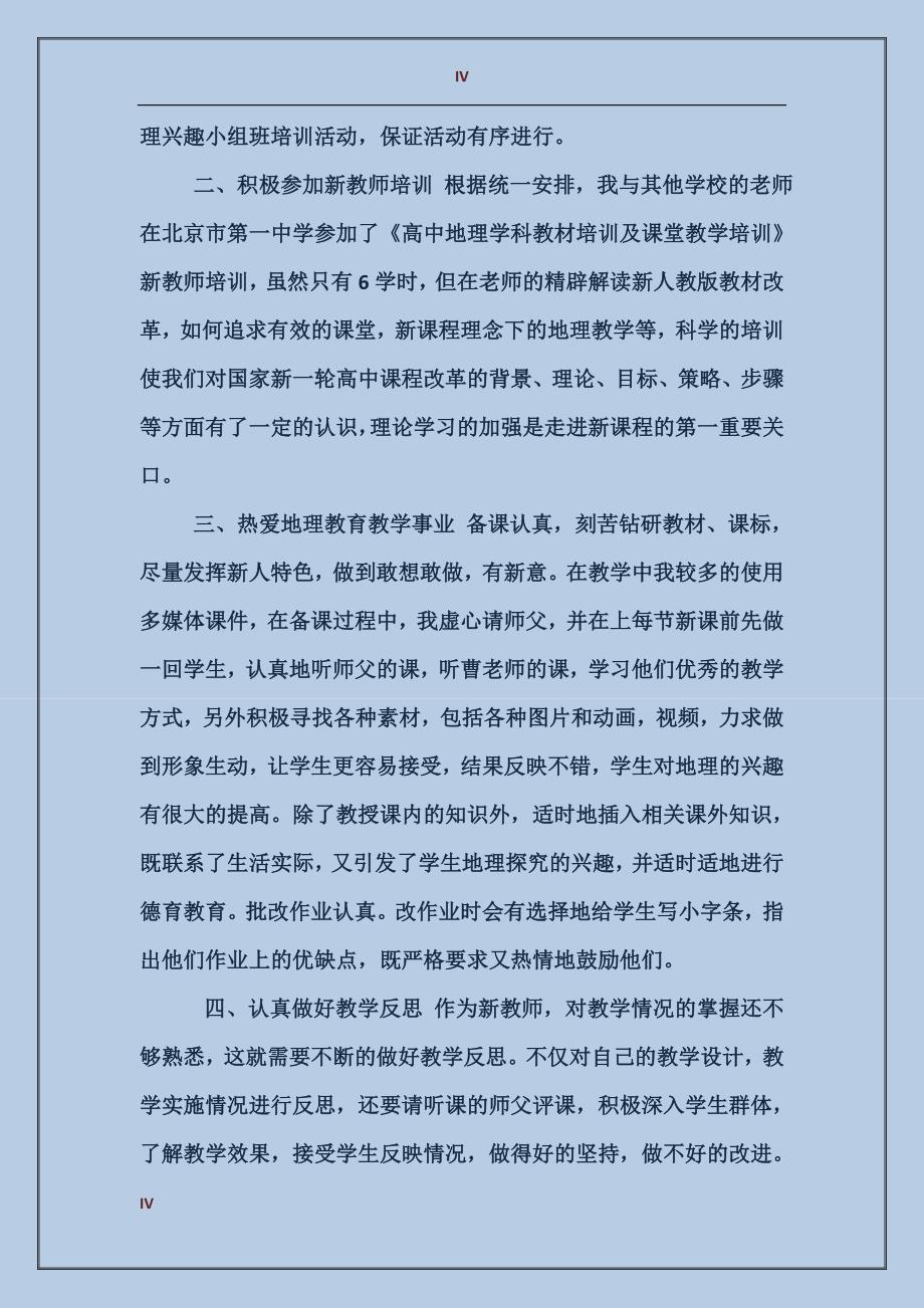 高中地理教师教学反思_第4页