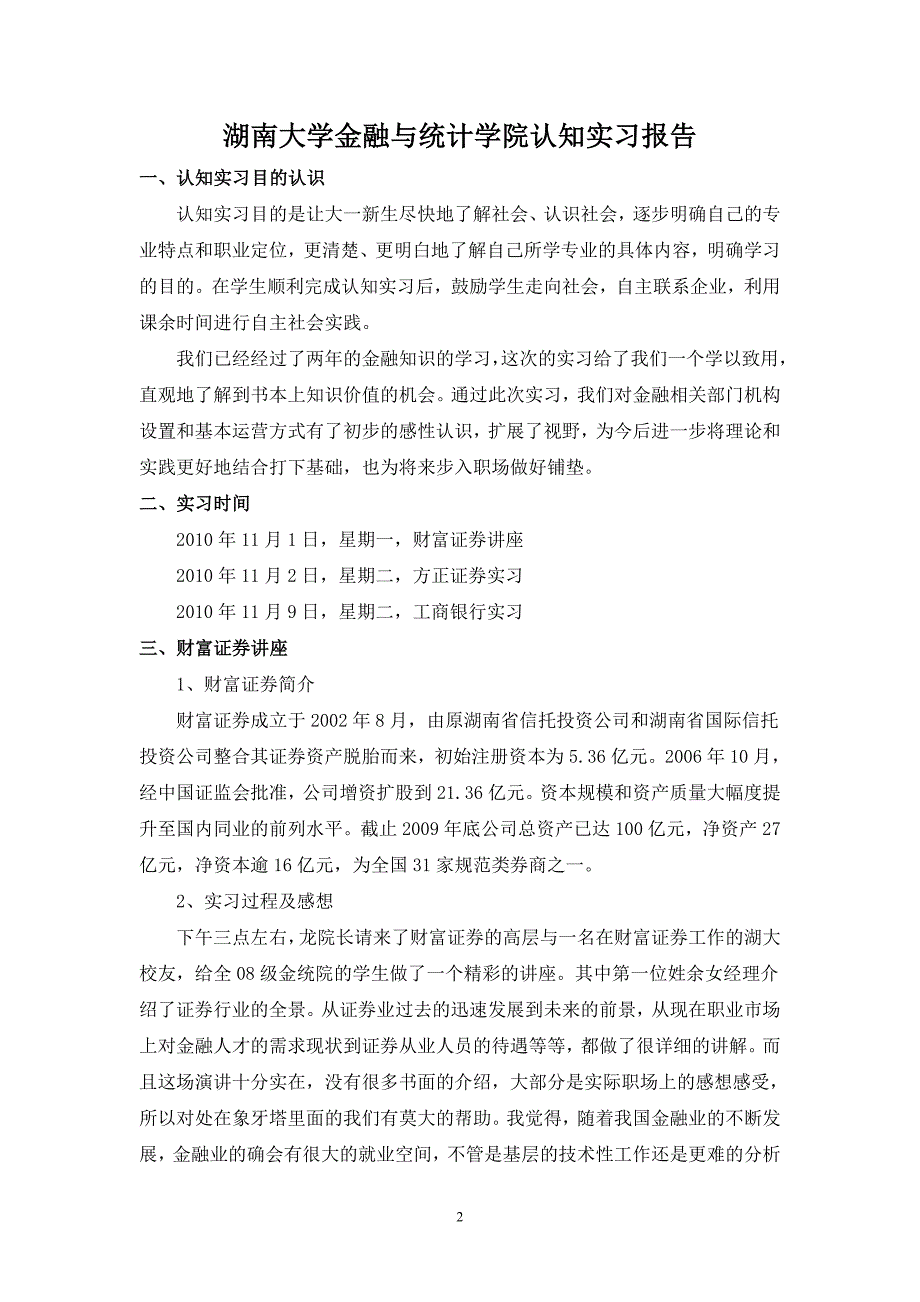 金融认知实习报告_第2页