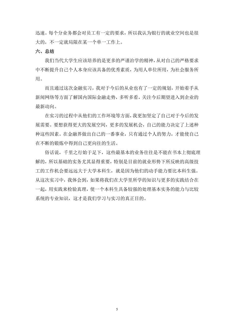 金融认知实习报告_第5页