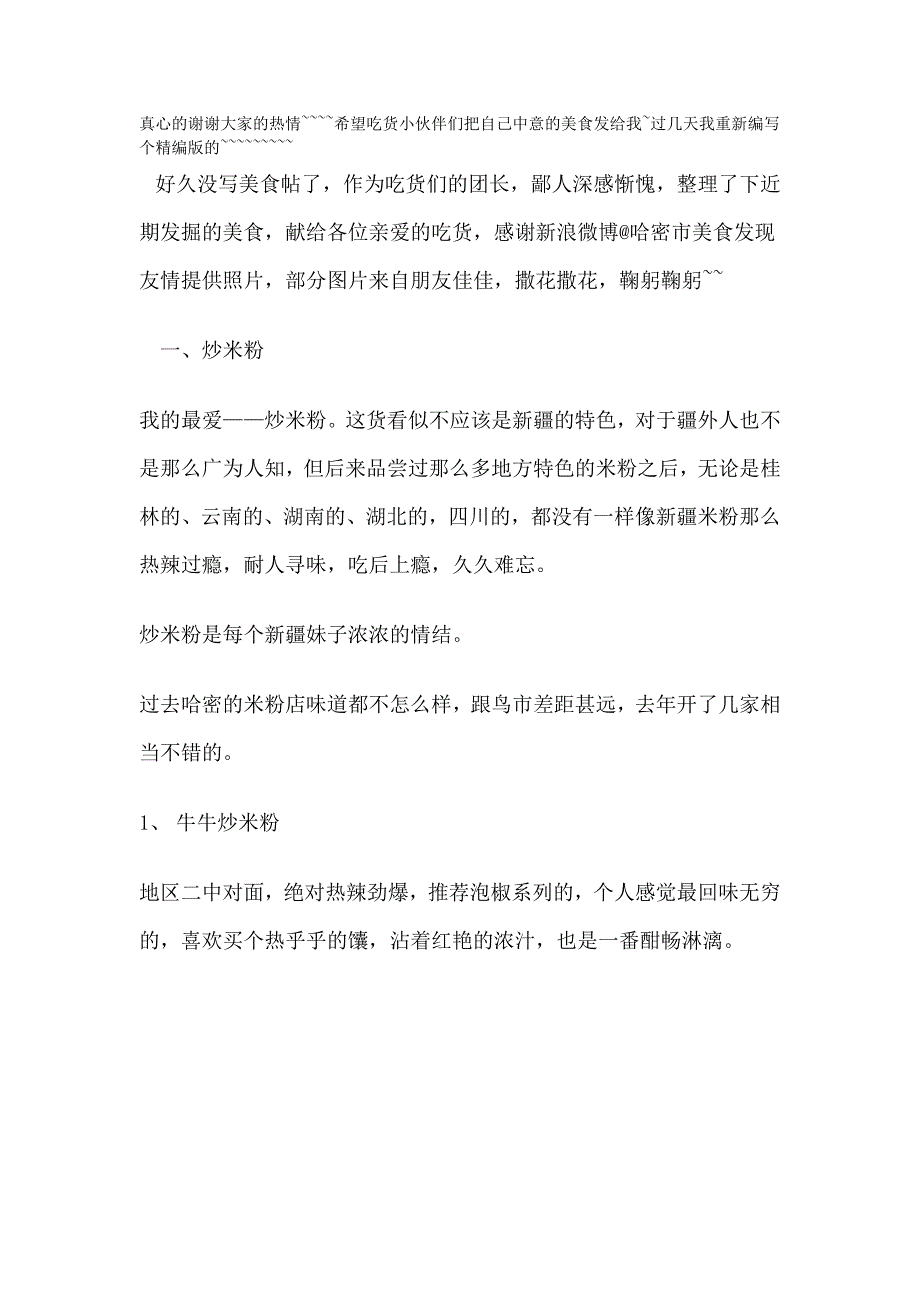 哈密美食推荐_第1页